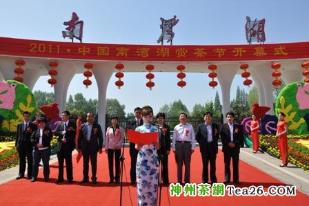“2011·中国南湾湖赏茶节”在风景秀丽的南湾湖开幕