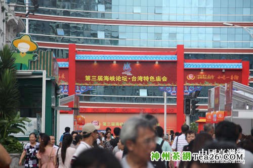 台湾特色庙会昨日下午在厦门百年老街开幕。（中国台湾网 于斯文 摄）