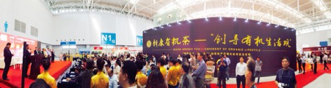 2014天津茶博会开幕式现场