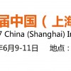 2017第十八届中国（上海）国际烘焙展览会