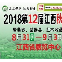 2018江西南昌茶博会/第12届江西秋季茶博会--官网首页