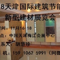 天津国际建筑模板脚手架及施工技术展览会
