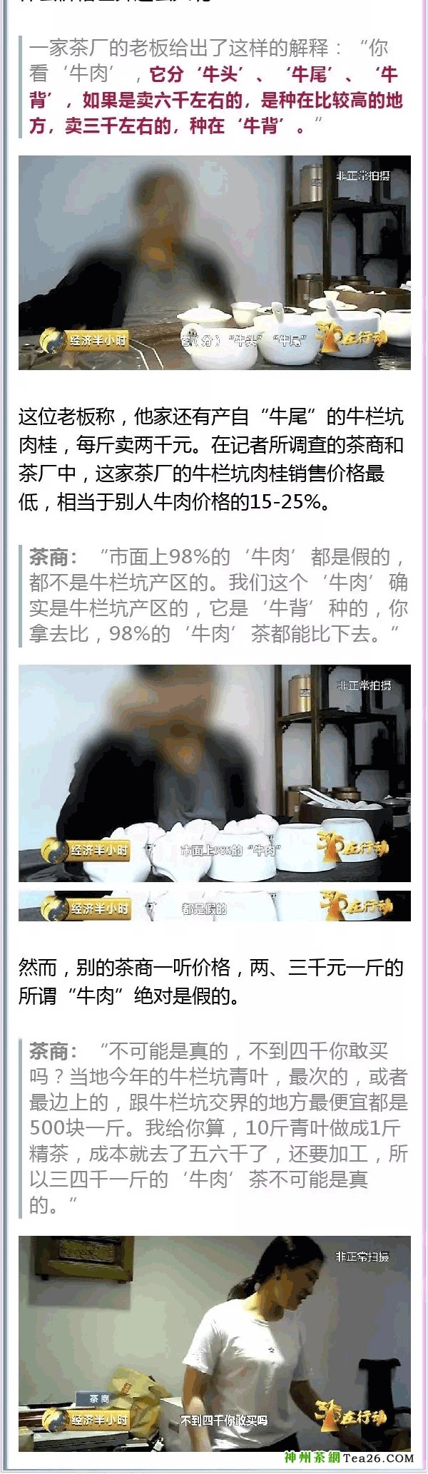 南平回应武夷岩茶520万1斤:严格制茶大师评定