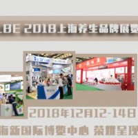 2018上海中医健康展览会