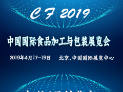 2019北京食品机械展