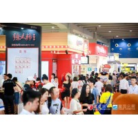 2020第40届广州国际特许连锁加盟展览会