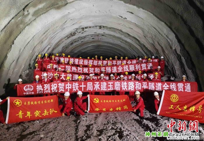 图为6月20日和平隧道贯通，奋战4年的施工人员庆祝隧道贯通。 李永远 摄