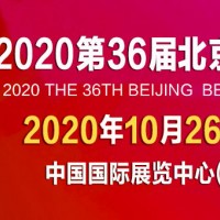 2020北京国际美博会/2020北京10月美博会