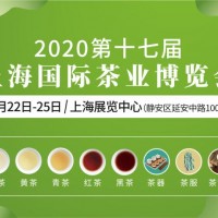 第十七届上海国际茶博会10月22日隆重启幕！