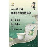 2021中国（南昌）茶业博览会暨紫砂展